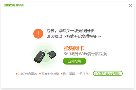 360WiFi V5.3.0.3065