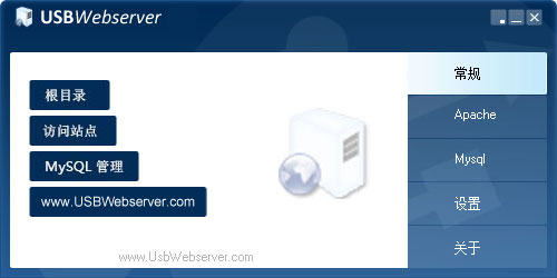 USBWebserver(վ蹤) V8.5 ɫ