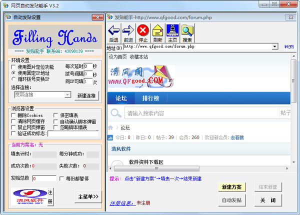 网页自动发贴能手 V3.2 绿色版