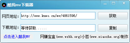 酷我mv下载器 V1.0 绿色版