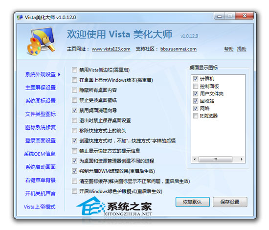 VistaŻʦ(Vista Master) V3.81 ɫ