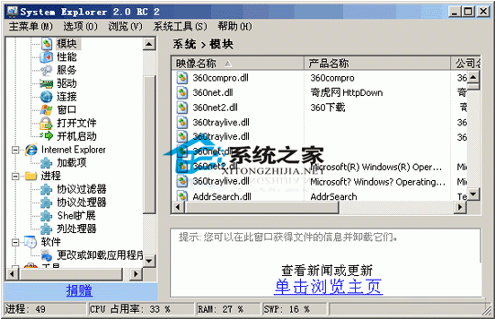 System Explorer V3.8.8 ɫЯ