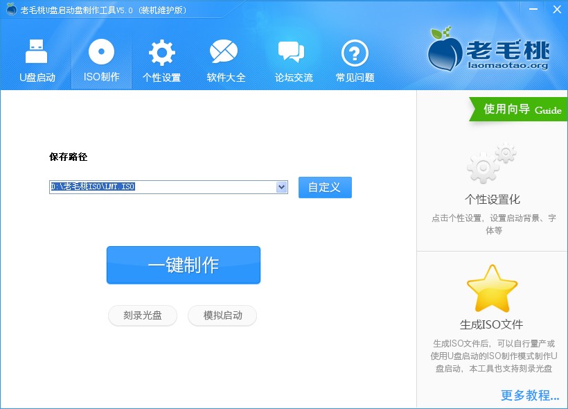 老毛桃u盘启动盘制作工具v3.5中文版