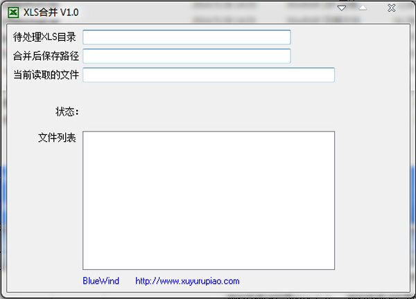 XLS合并工具 V1.0 绿色版