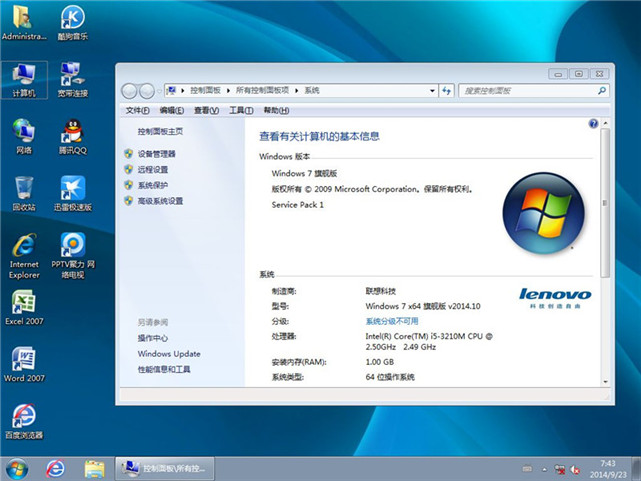 正式发布：[Pure Edition] Lenovo win7 sp1 64位旗舰版