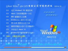 Թ˾Ghost Win7 64λ װܰ v2014.10