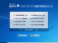 深度技术 Ghost Win7 32位 电脑城万能装机版 v2015.01