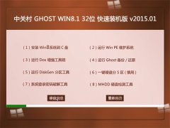 <b>йش GHOST WIN8.1 32λ װ v2015.01</b>