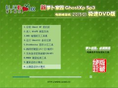 新萝卜家园 Ghost XP SP3  极速装机版 2015.01