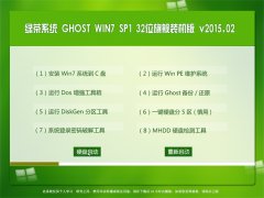 ̲ϵͳ Ghost Win7 SP1x86 콢װ 2015.02