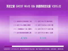 ϵͳ֮  Ghost Win10 x86 װŻ  2015.02