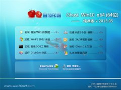 ѻ԰ Ghost win10 X64 ׼(64λ) 2015.05