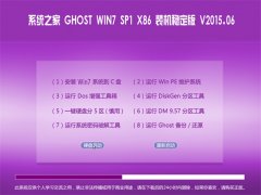 ϵͳ֮ GHOST WIN7 SP1 X86 װȶ 2015.06