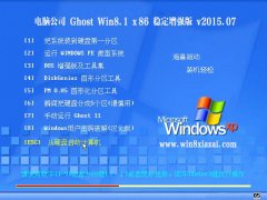 Թ˾Ghost Win8.1 x86(32λ)ȶǿ V2015.07