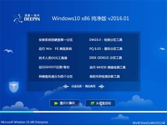 深度技术 Ghost Windows10 x86 纯净版 v2016.01