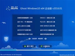 ȼGhost Win10 x64 ҵװ 2016.01