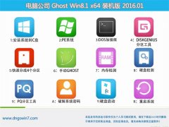 Թ˾Ghost Win8.1 x64 Ԫ2016.01