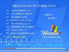 电脑公司 GHOST WIN7 SP1 X86 极速装机版 V2016.02