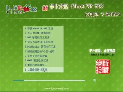 ܲ԰ GHOST XP SP3 ٷװ V2016.04