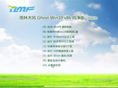 雨林木风 Ghost Win10 32位 专业纯净版 V2016.05