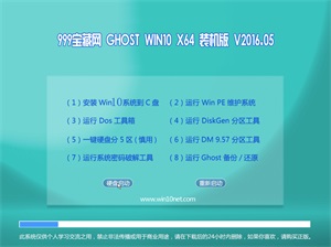 999 Ghost Win10  64λ װ v2016.05