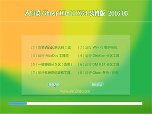 ײ Ghost Win10 64λ Գװ v2016.05