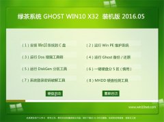 ̲ϵͳ Ghost Win10 x32 װٷ v2016.05