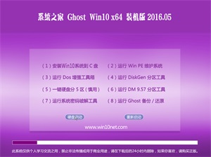 ϵͳ֮ Ghost Win10 64λ װȶ v2016.05