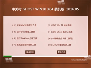 йشϵͳ Ghost Win10 64λ ɿװ v2016.05