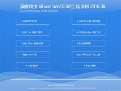 ȼ Ghost Win10 32λ  2016.06(Զ)