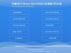 ȼ Ghost Win10 64λ  v2016.06(⼤)
