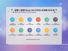 ܲ԰ Ghost Win10 64λ  v2016.06(Զ)