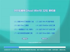 999Ghost Win10(32λ)ʦװ2016.06
