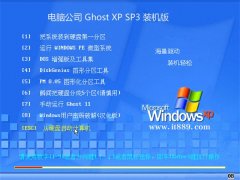 电脑公司GHOST_XP_SP3_王牌装机版_V2016.07