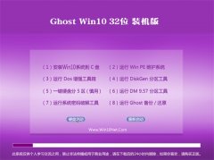 Ghost Win10 32λ(輤)װҵ2016.07