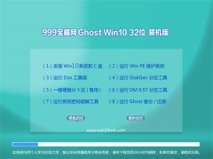 999Ghost Win10 32λ ɫװ 201607