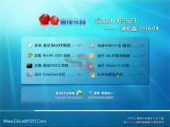 ѻ԰ GHOST XP SP3 װ 2016.08