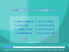 999宝藏网 GHOST XP SP3 装机版 V2016.08