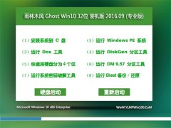 ľ Ghost Win10 32λ װ V2016.09(⼤)