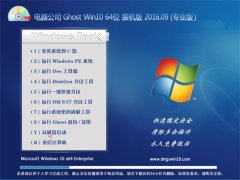 Թ˾ Ghost Win10 64λ װ 201609