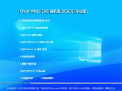 GHOST WIN10 32λ ǿװ 201609