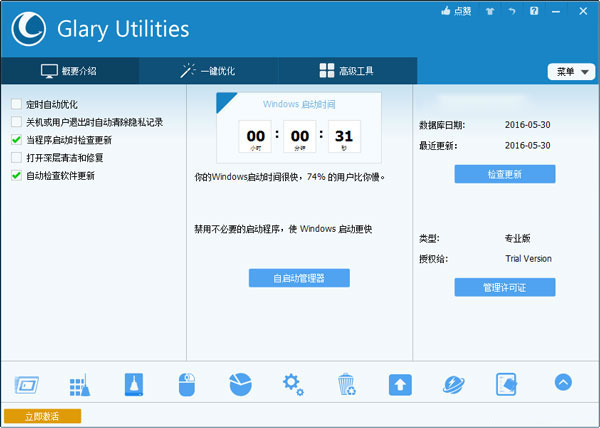 Glary Utilities(ϵͳŻ) V5.58.0.79 İ