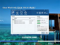 ϵͳGhost Win10 (X64) װv201610(Լ)