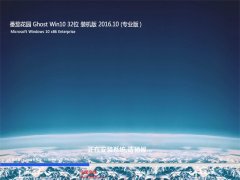 ѻ԰Ghost Win10 x32λ װV201610(輤)