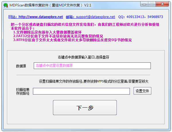 MDFScanݿָ V2.1 ɫ