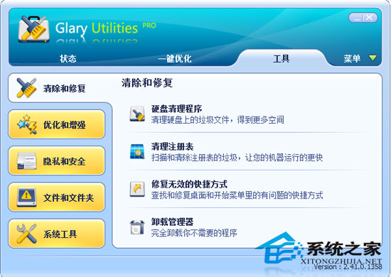 Glary Utilities 2.47.0.1539 ɫЯ