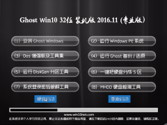 Ghost Win10 (X32) ѡװv201611(ü)