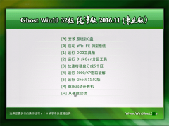 ԱGhost Win10 X32λ ر𴿾v201611(ü)