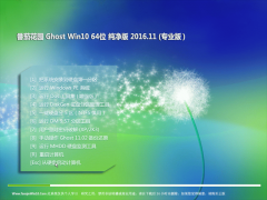 ѻ԰Ghost Win10 x64 ѡv201611(Լ)