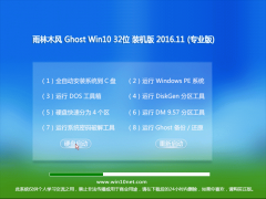 ľGhost Win10 (X32) װ201611(⼤)